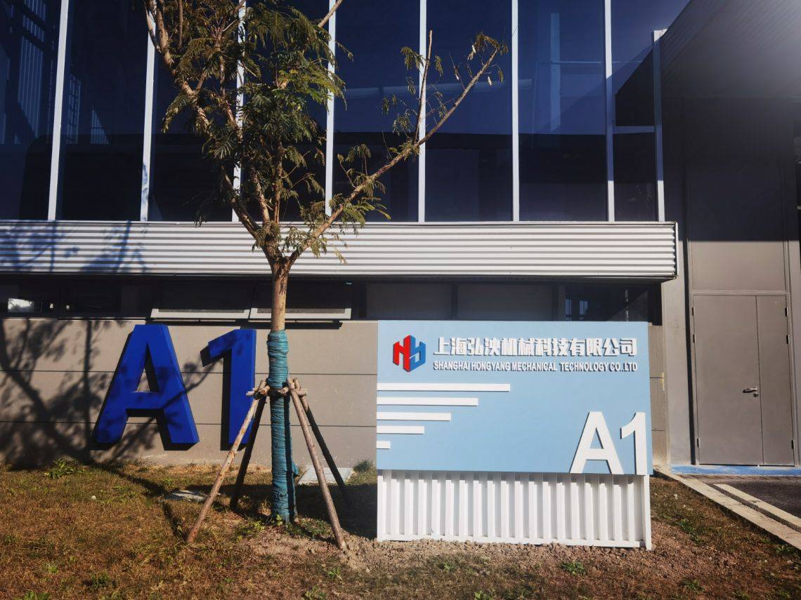 上海弘泱机械科技有限公司：智能环保设备研发与生产:上海尼为机械科技有限公司