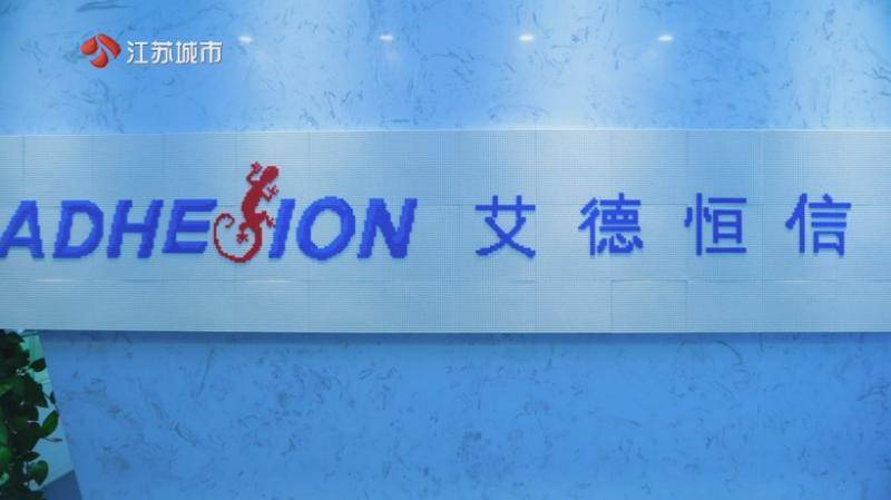江苏直通车发布江苏电视台播出——南京艾德恒信科技有限公司:江苏泰信机械科技有限公司