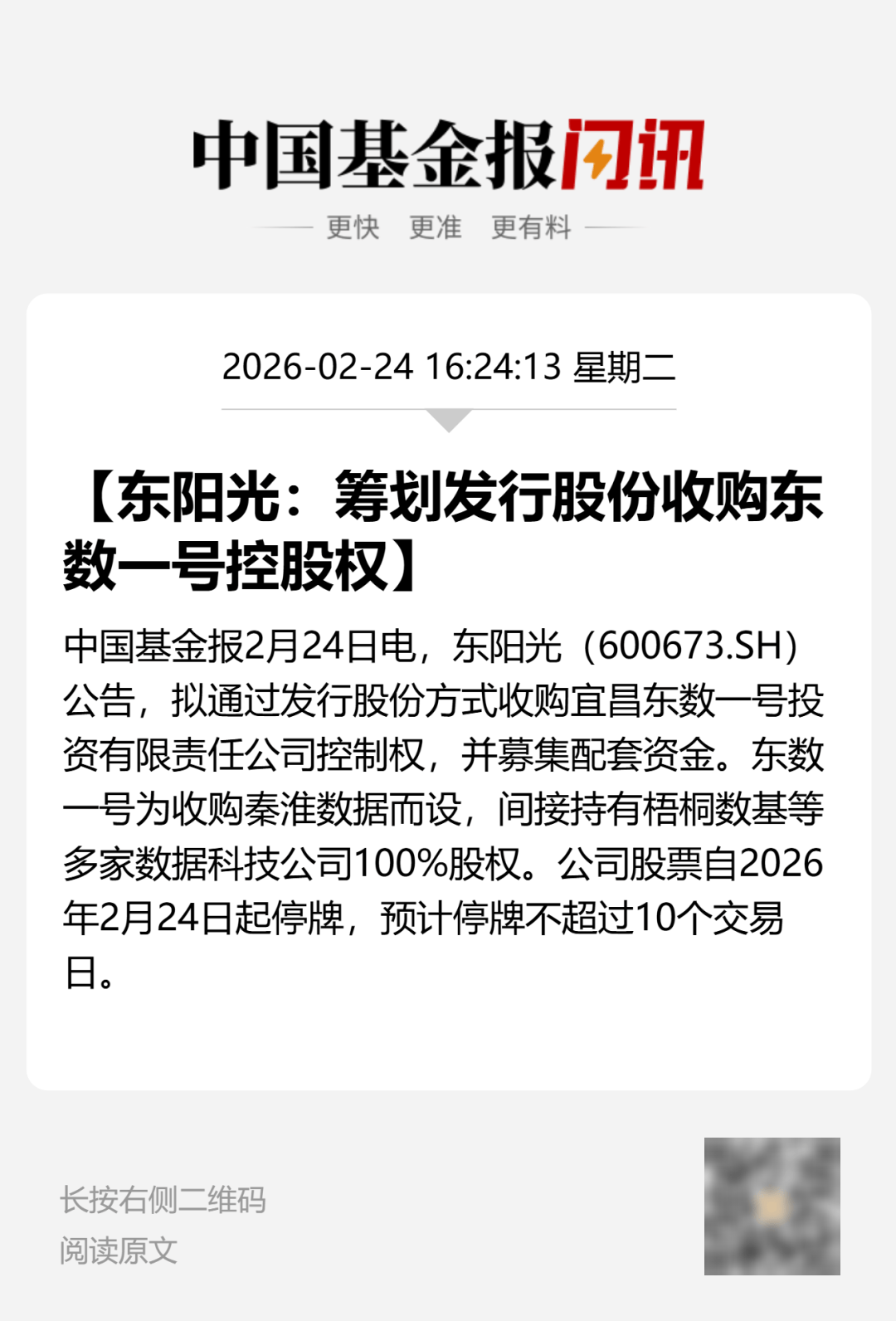 停牌前大涨！600673，筹划重大资产重组:协易科技精密机械有限公司