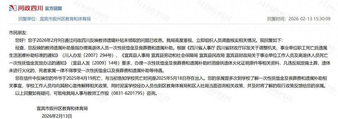 宜宾一教师离世未火化遗体，遗孀无法领取补贴，教体局：多次解释政策，须提供火化证明:洋梓机械科技有限公司