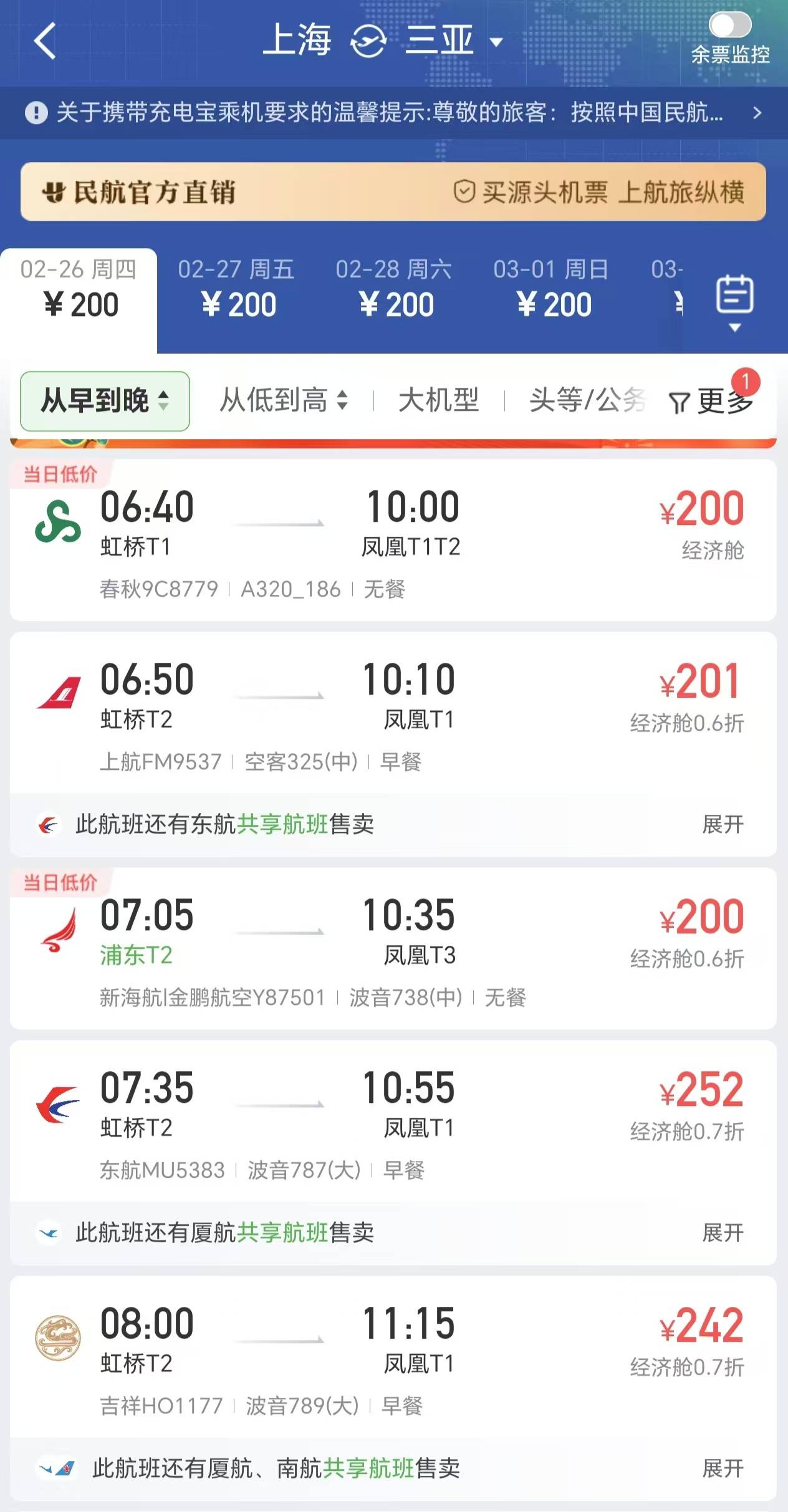 节后机票大跳水，上海飞三亚价格低至200元:光夏机械科技有限公司