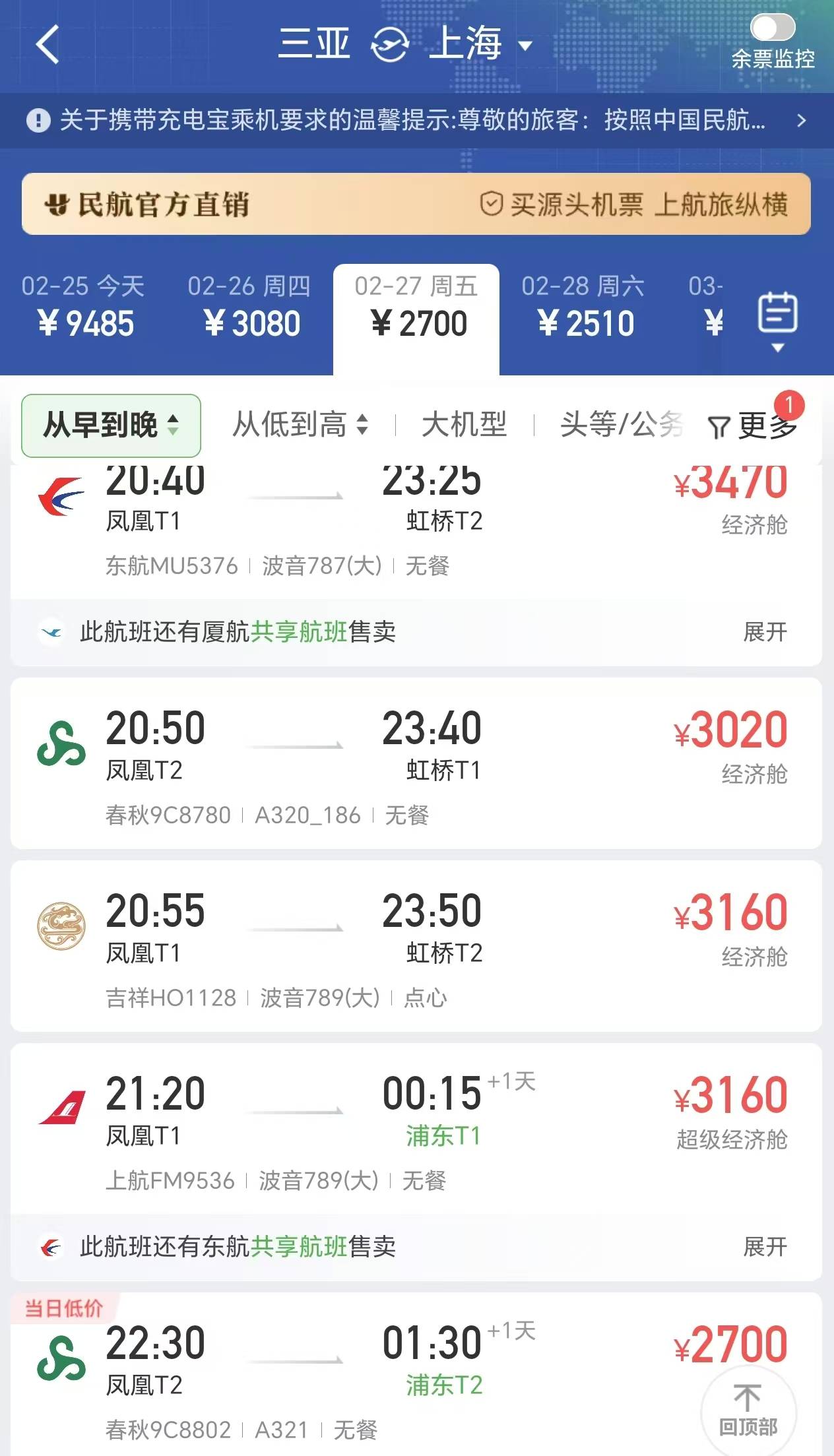 节后机票大跳水<strong></p>
<p>光夏机械科技有限公司</strong>，上海飞三亚价格低至200元:光夏机械科技有限公司